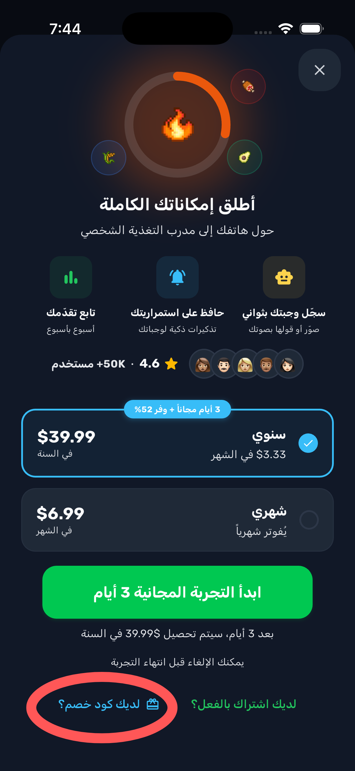 Tap "Have a discount code?"
